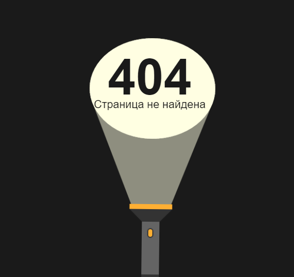 Страница 404 на чистом CSS3 для uCoz